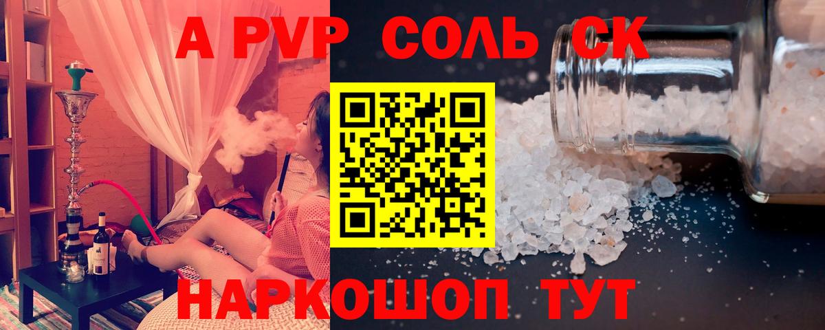 APVP Соль Белая Калитва