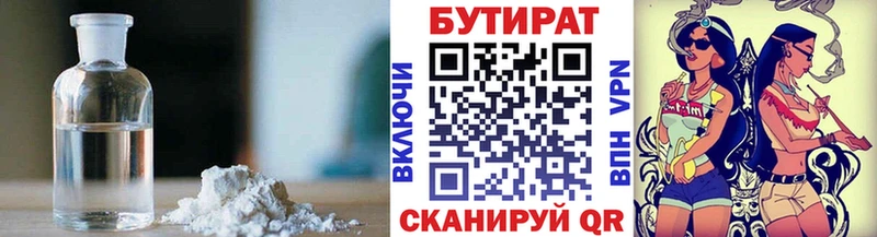 БУТИРАТ бутик  mega ONION  Белая Калитва 