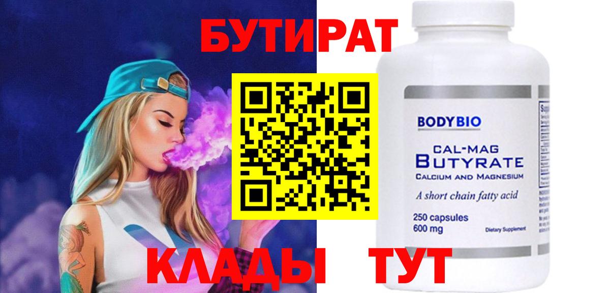 Бутират бутик Белая Калитва