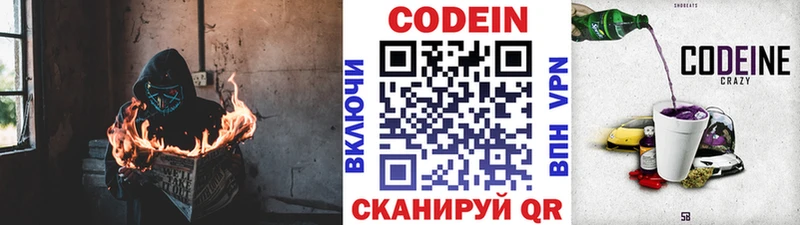 Кодеин Purple Drank купить наркотик МЕГА зеркало Белая Калитва