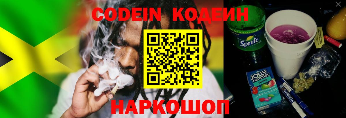 Кодеиновый сироп Lean напиток Lean (лин) Белая Калитва