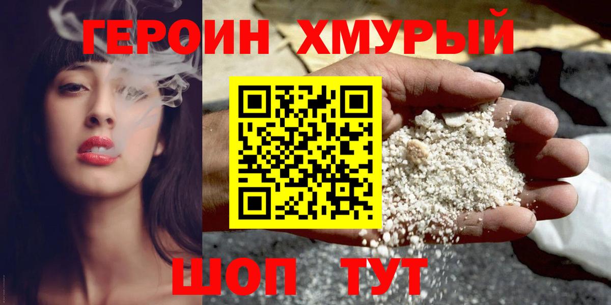 Героин афганец Белая Калитва