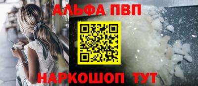 альфа пвп Апшеронск