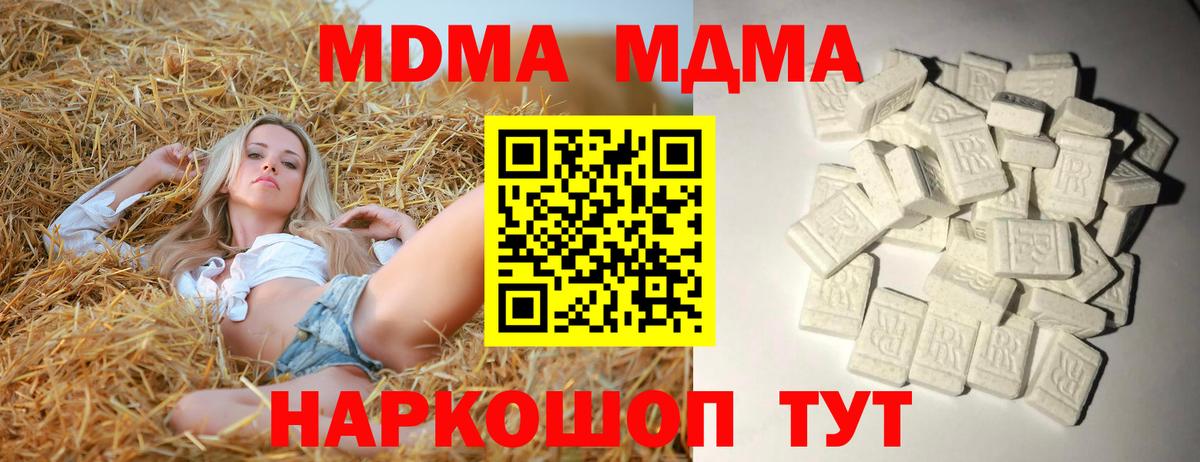 MDMA кристаллы Белая Калитва