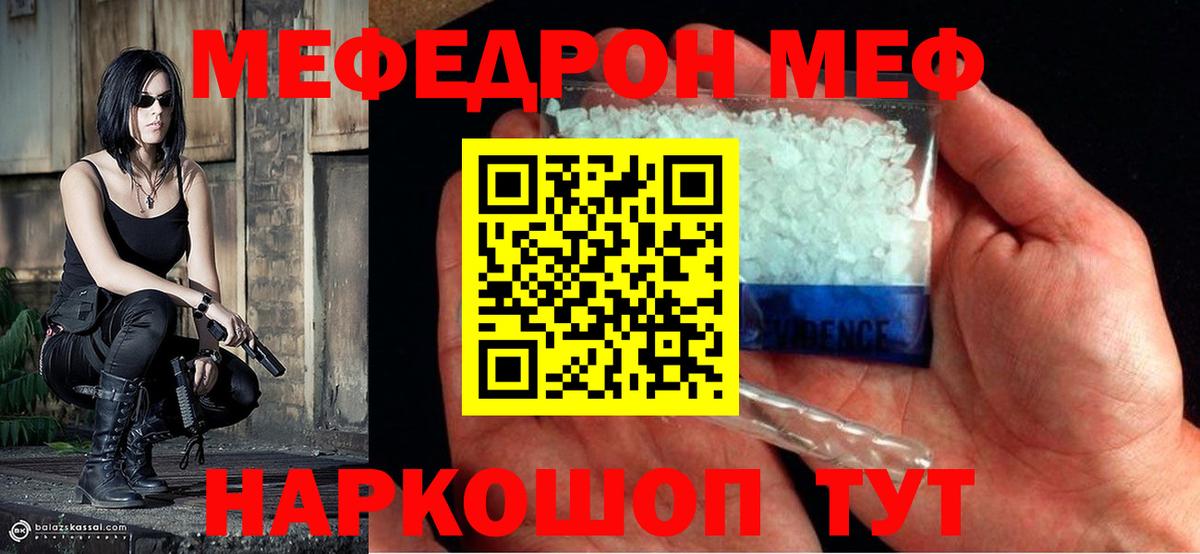 МЕФ кристаллы Белая Калитва