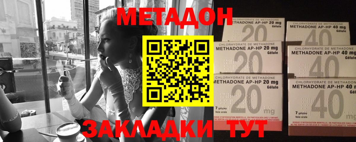 МЕТАДОН мёд  Вход с VPN  МЕТАДОН methadone  Белая Калитва 