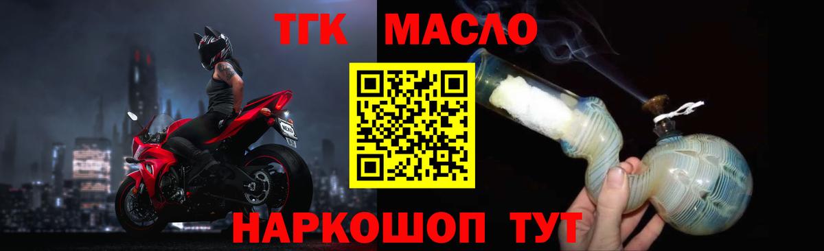 ТГК гашишное масло  ТГК жижа  Белая Калитва  Вход с VPN 
